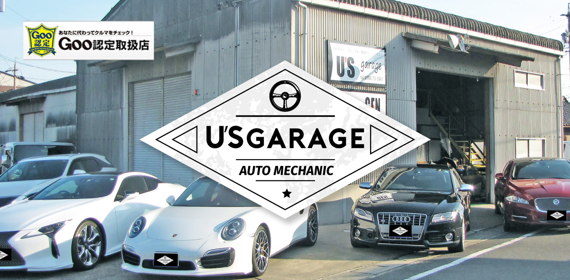 ホームページ公開しました U S Garage 一宮市中古車買い取り販売